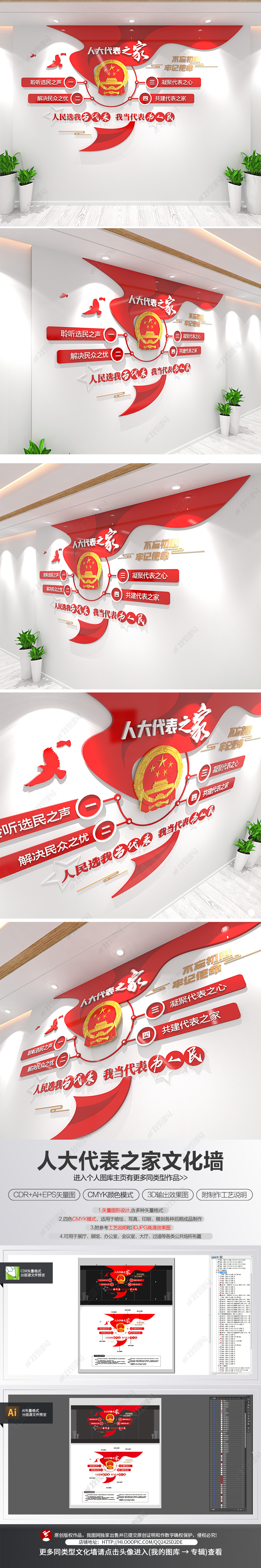 原创人大代表之家竖版文化墙党建文化墙