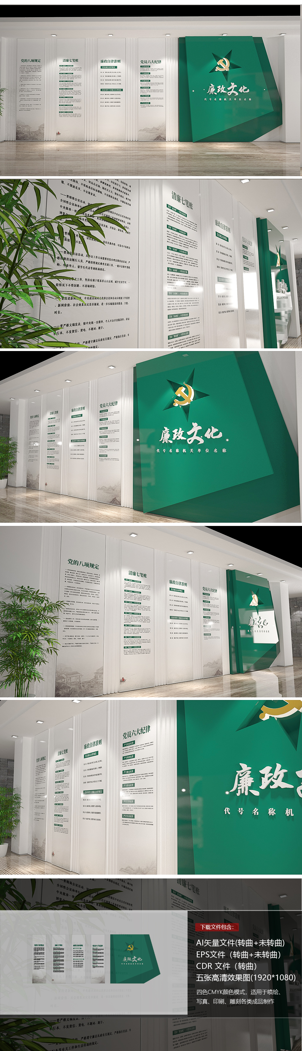 新时代廉洁文化建设廉政文化墙廉洁文化墙