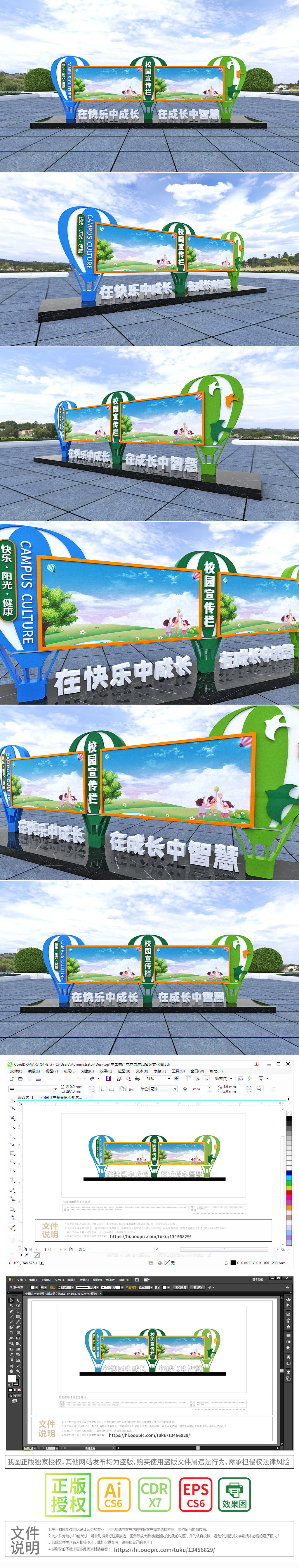 原创卡通早教中心热气球造型幼儿园导视校园宣传栏-版权可商用