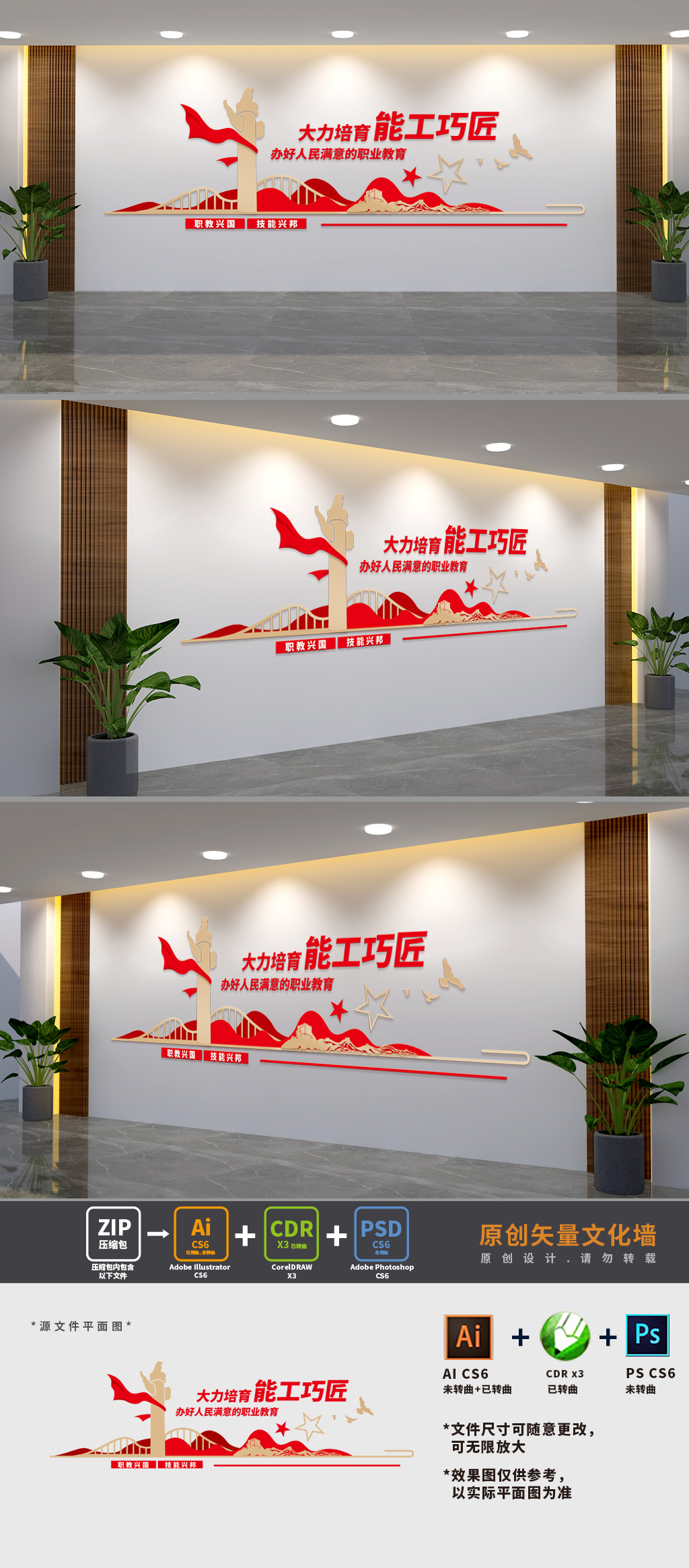 职业教育学校文化墙
