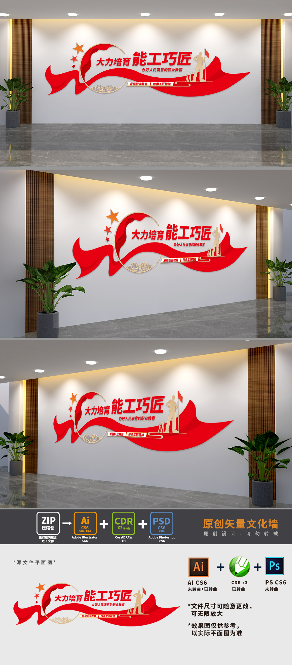 原创技校职业教育文化墙-版权可商用