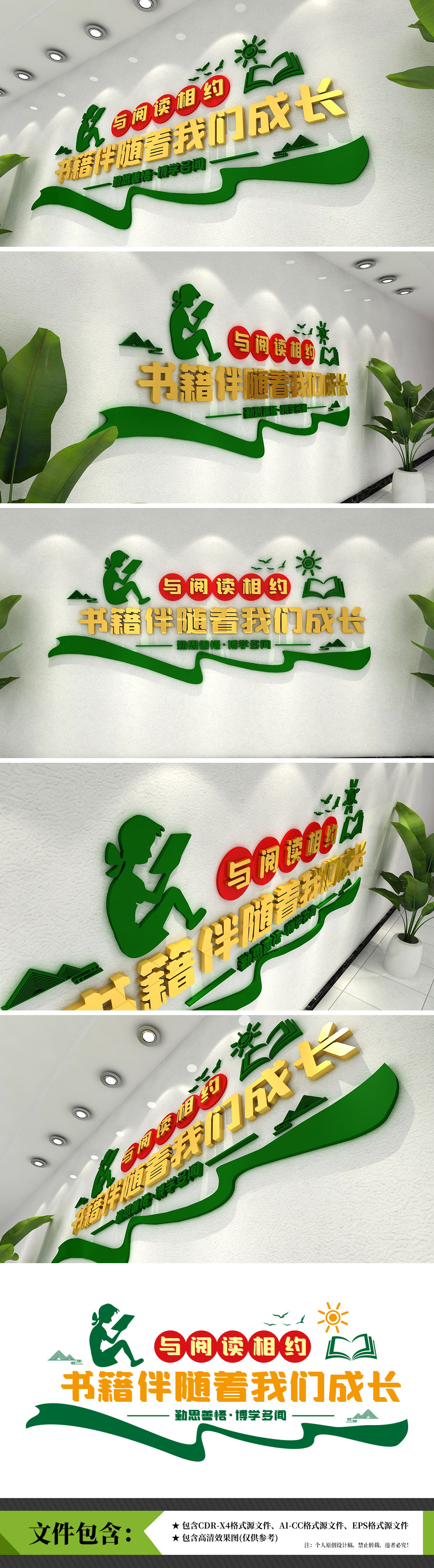 读书点亮心灵书香润泽人生阅读读书墙文化墙
