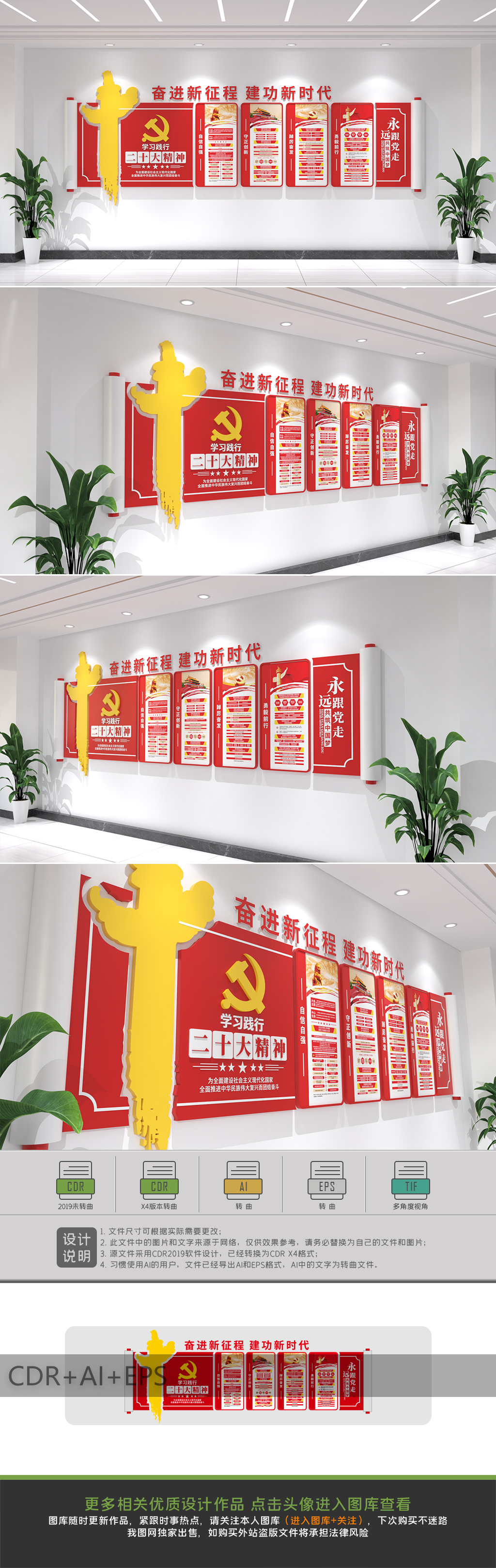 原创二十大文化墙二十大主题党建文化墙
