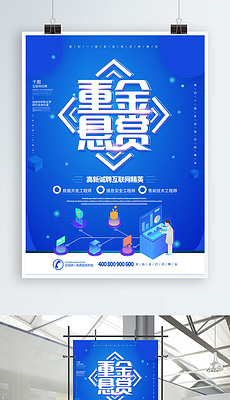 网络科技公司招聘_网络科技公司招聘 14881557 招聘海报(4)