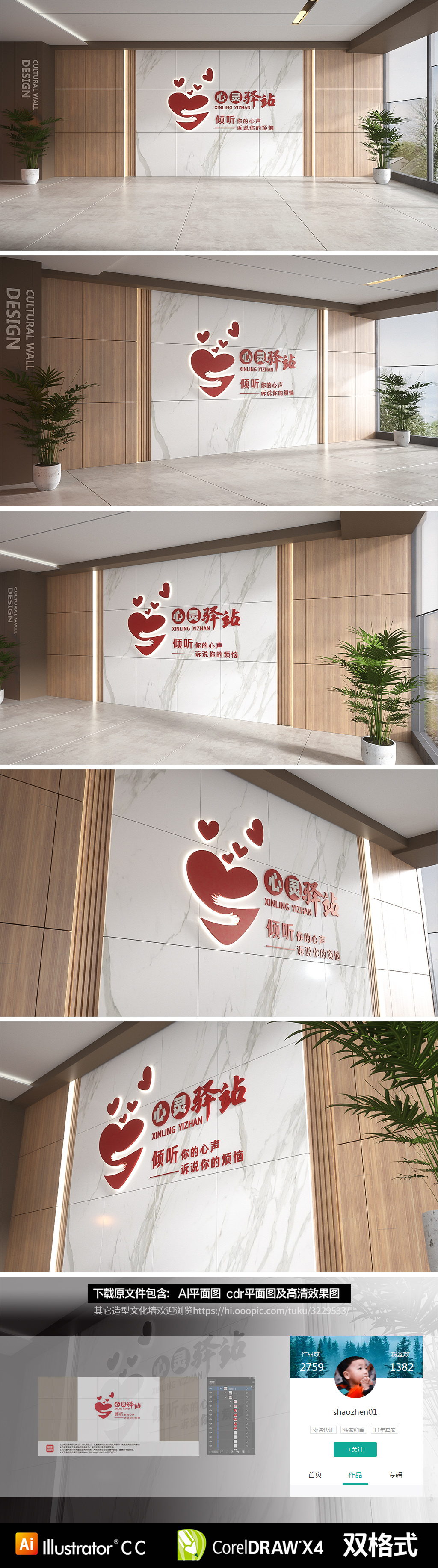 原创气简约整墙社区谈心室心灵驿站文化墙-版权可商用