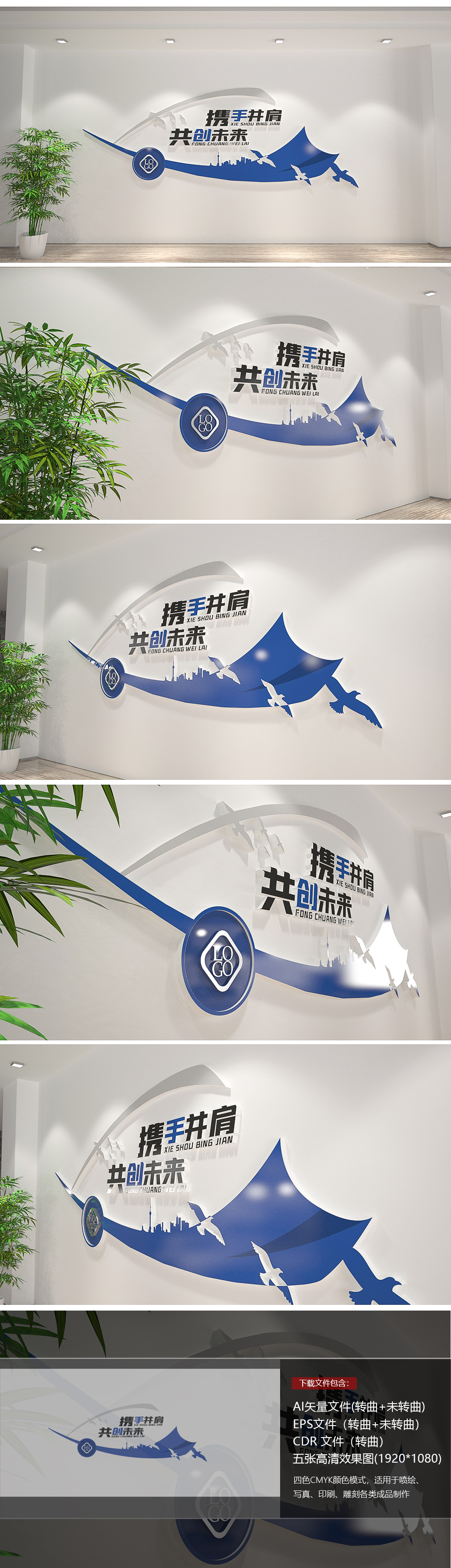 原创大型携手同行共赢未来办公室企业励志标语文化墙-版权可商用