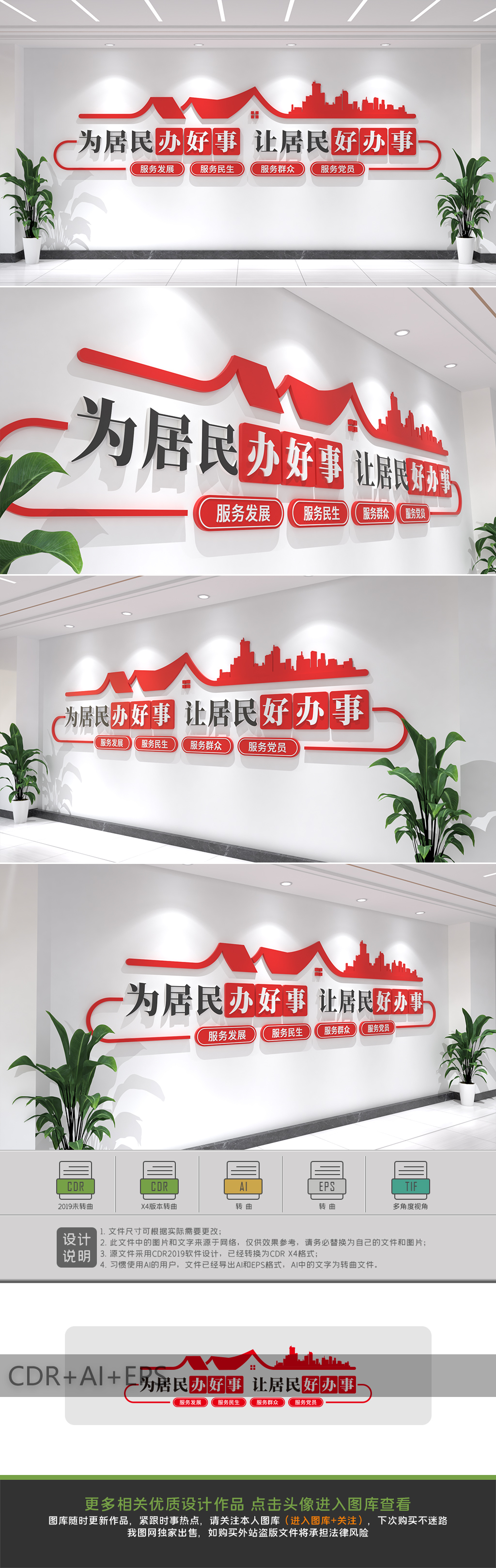 原创社区便民服务中心文化墙社区服务文化墙-版权可商用