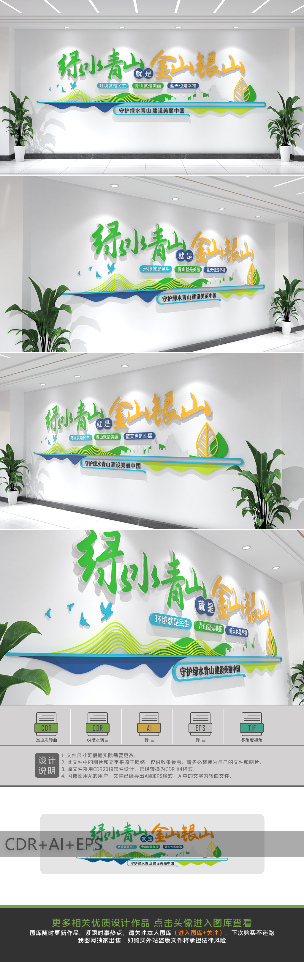 原创绿水青山就是金山银山环保宣传标语文化墙-版权可商用