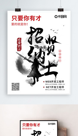 墨招聘_水墨招聘图片