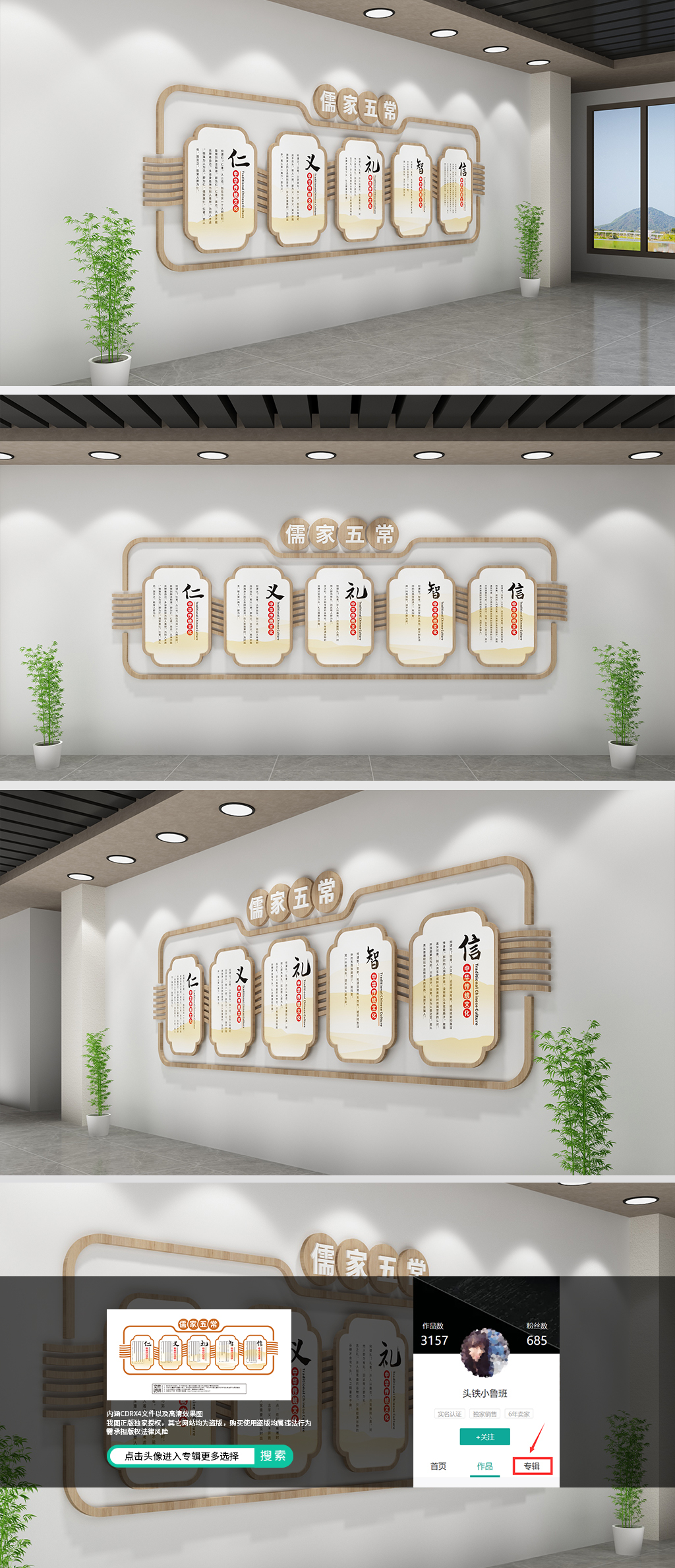 原创儒家五常校园文化墙仁义礼智信-版权可商用
