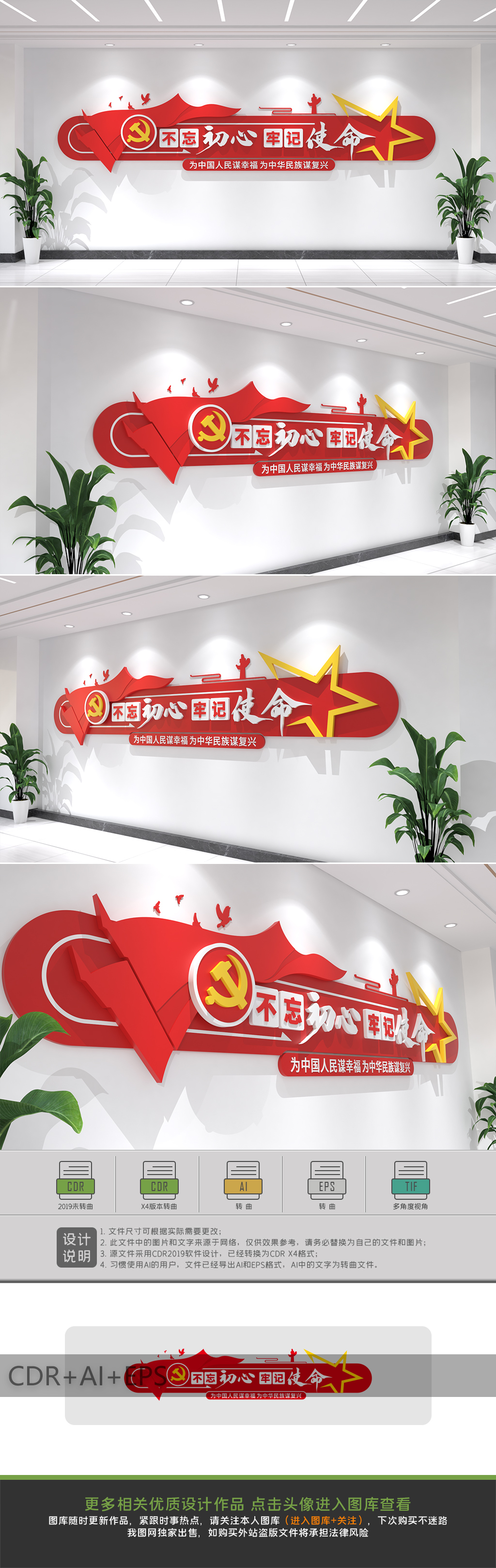 原创不忘初心牢记使命党建标语文化墙党建宣传标语文化墙