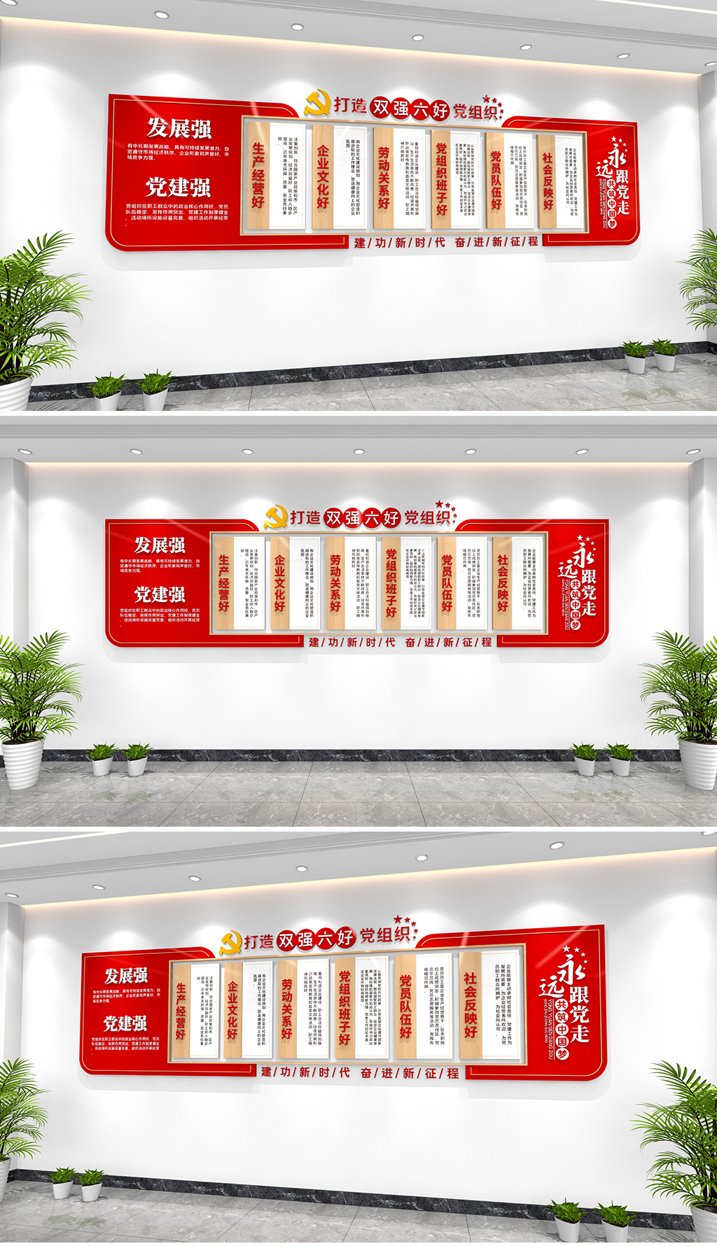 原创打造双强六好党组织文化墙非公企业党建文化墙