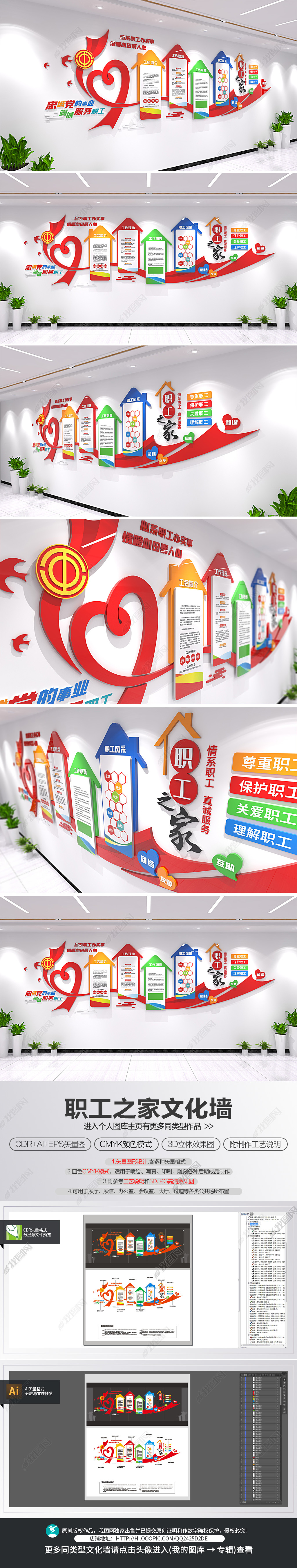 原创职工之家文化墙工会之家文化墙宣传栏-版权可商用