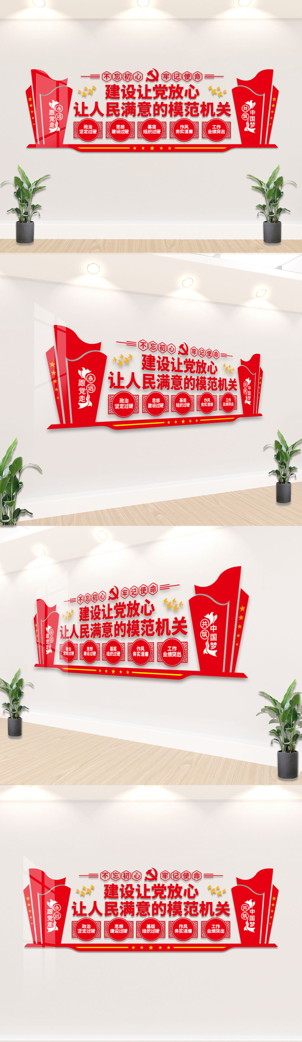 原创模范机关宣传标语党建文化墙