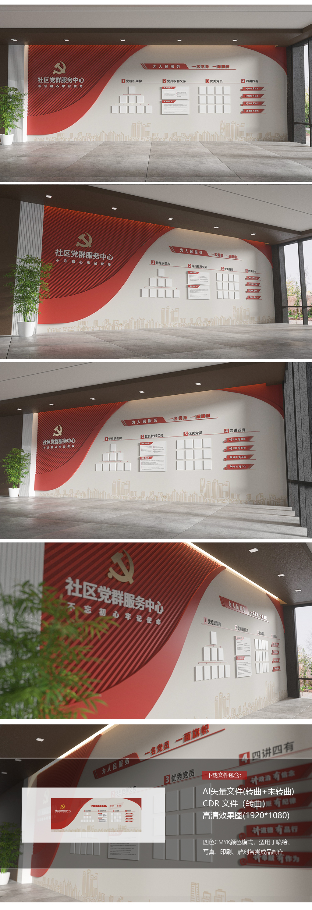 原创党群服务中心形象墙社区党建文化墙