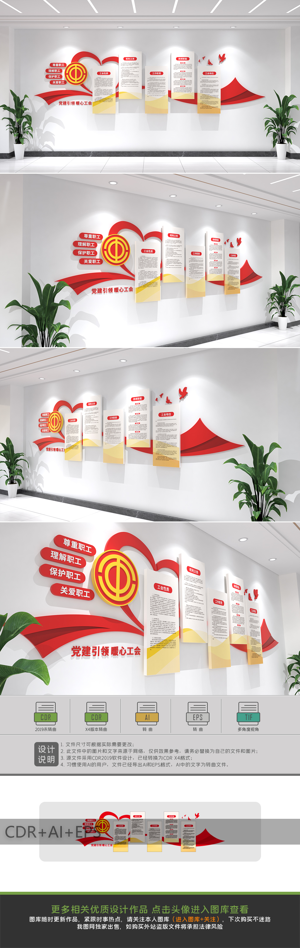 原创工会文化墙职工之家企业学校职工工会文化墙-版权可商用