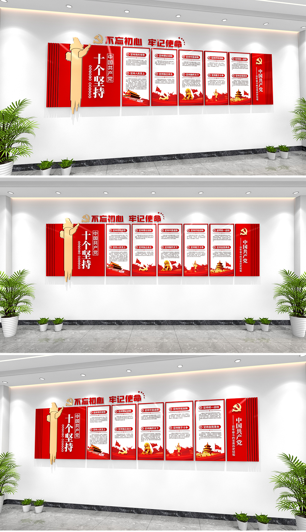 党的十个坚持文化墙十个坚持红色党建文化墙红色精神