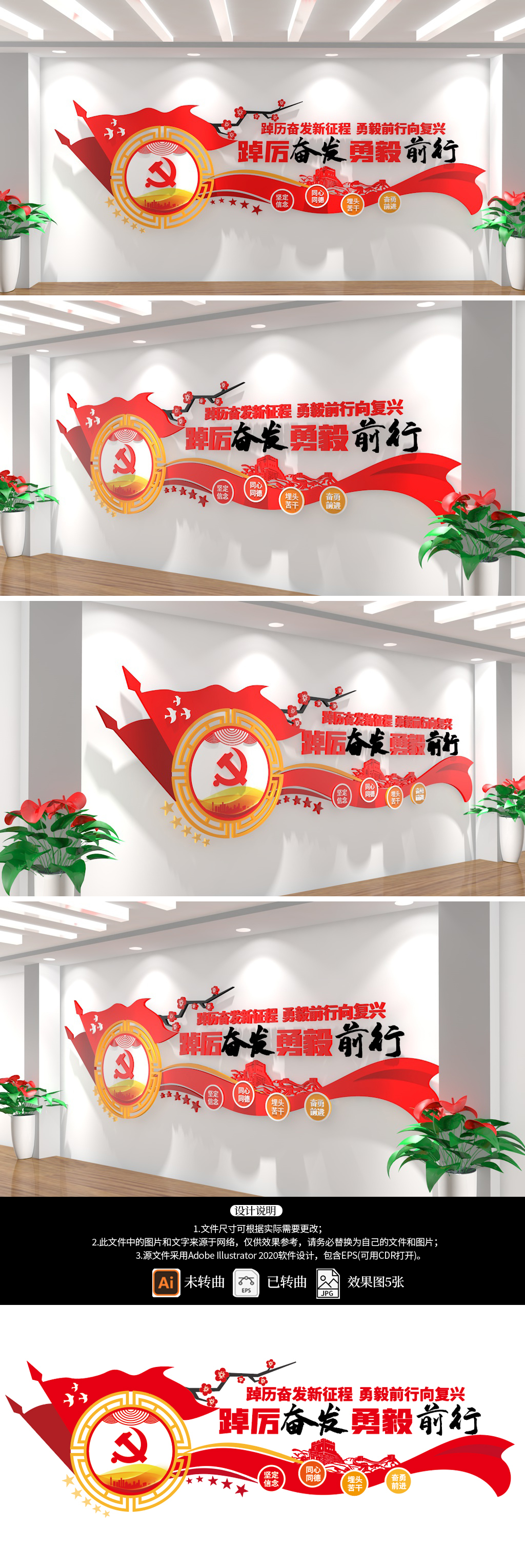 党员之家活动室踔厉奋发勇毅前行党建文化墙