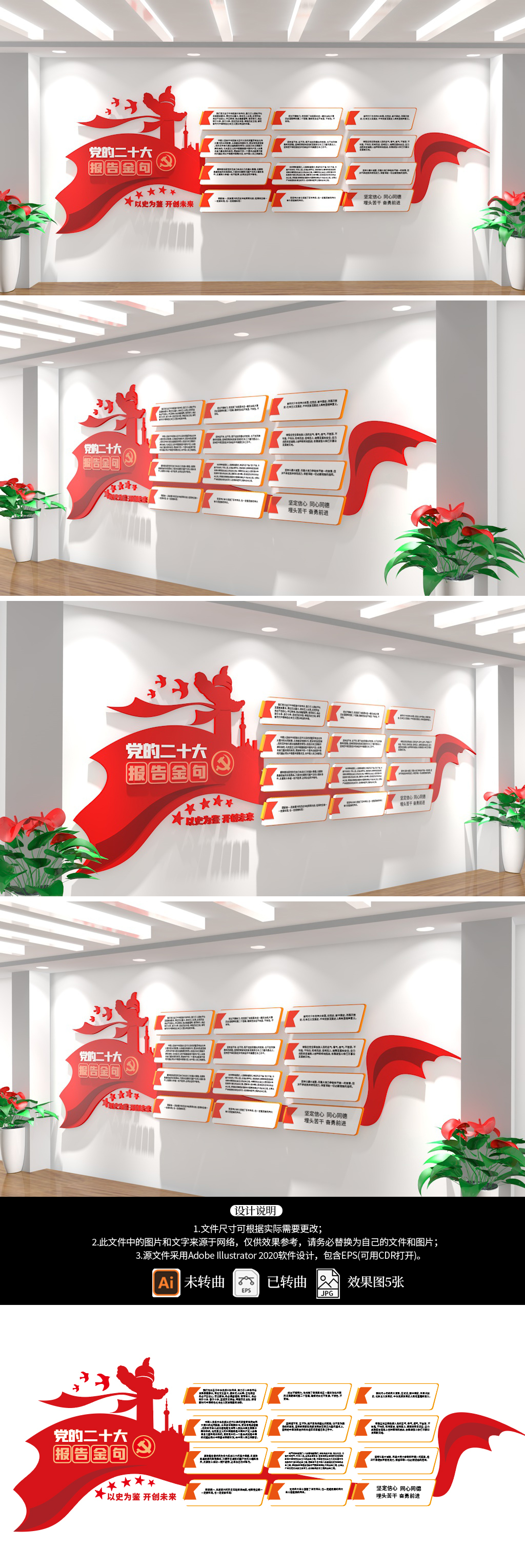 党的二十大报告讲话金句党建文化墙