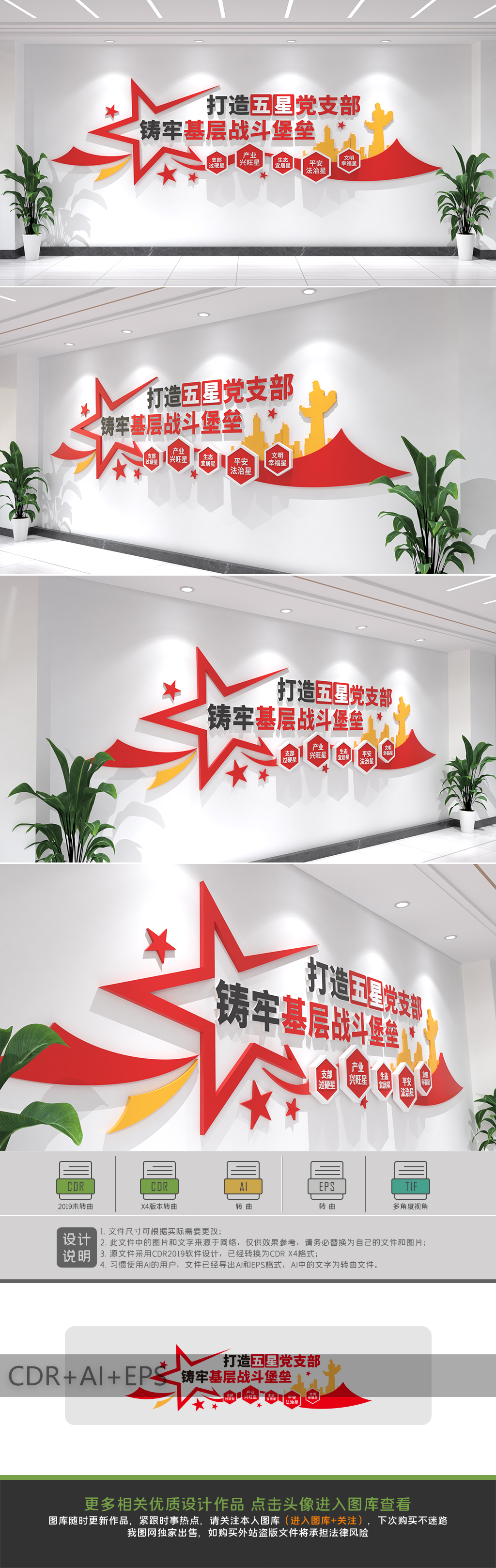 原创打造五星党支部党建文化墙五星支部文化墙