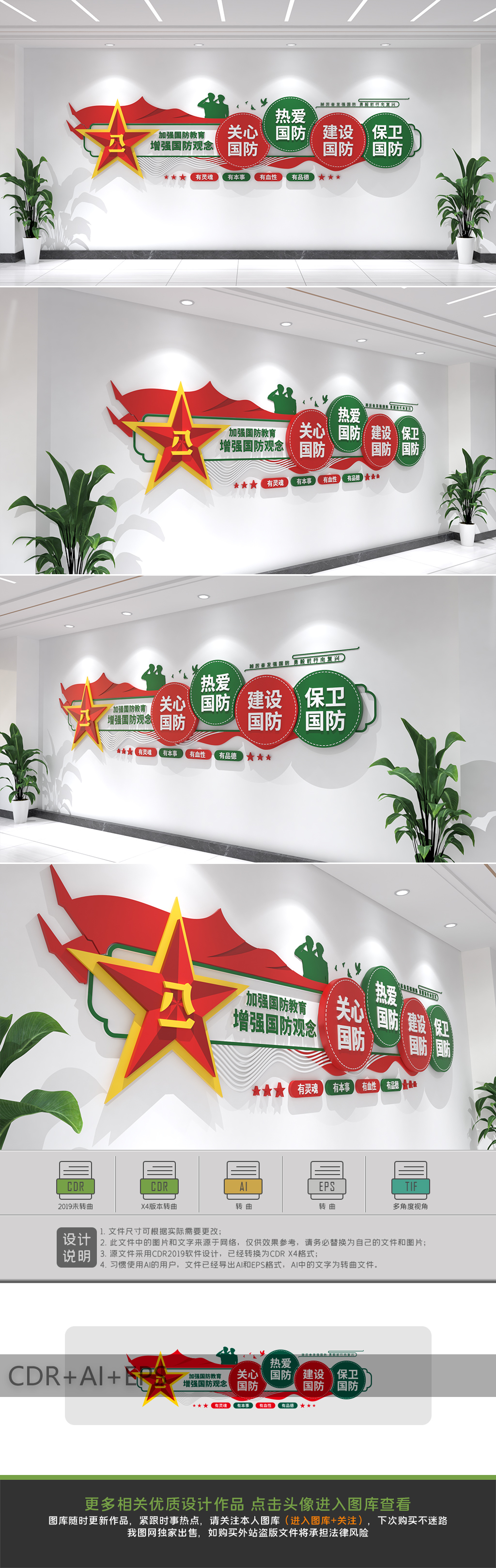 原创国防文化墙全民国防教育月主题标语文化墙