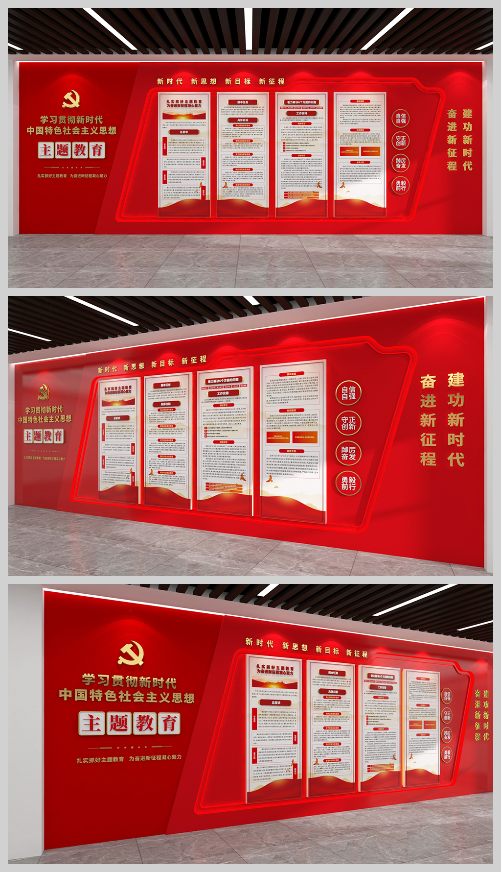 原创学习贯彻新时代中国特色社会主义思想主题教育文化墙