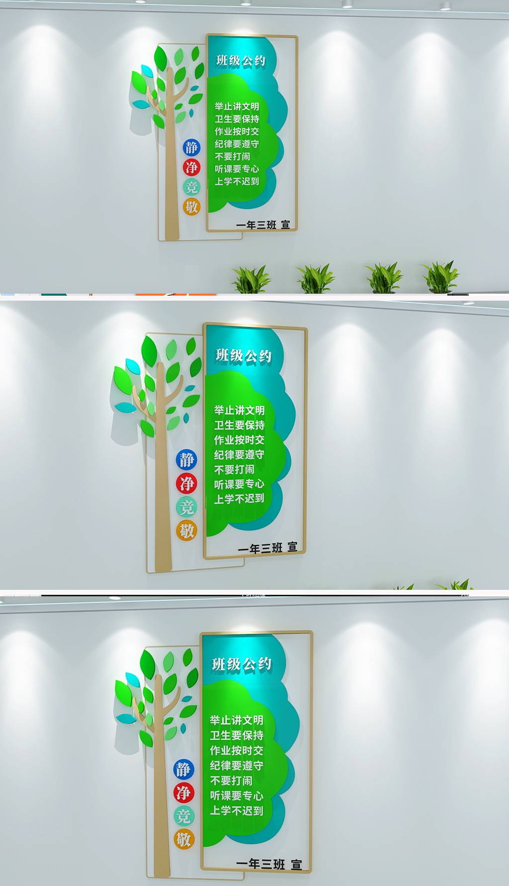 原创竖版校园文化墙班级公约班级文化墙--版权可商用