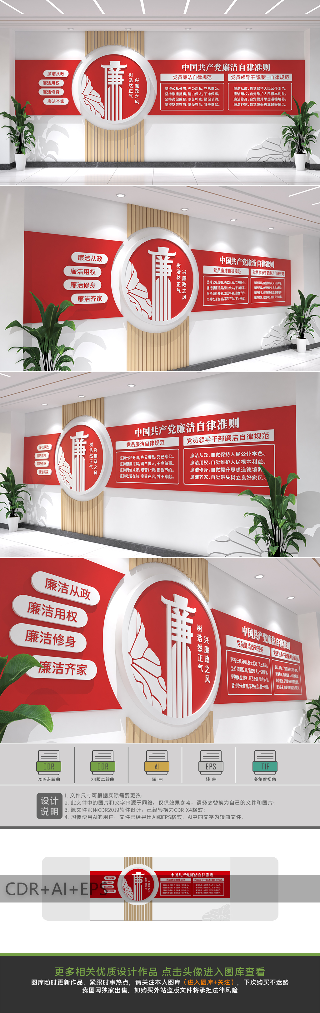 原创廉洁自律准则党建文化墙廉政文化墙