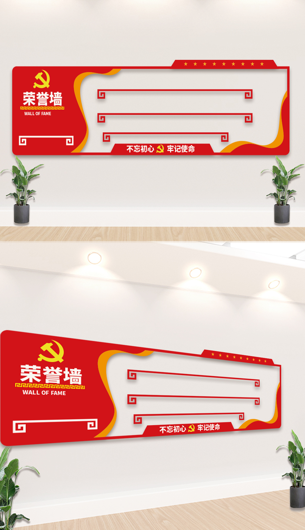 原创党建荣誉墙