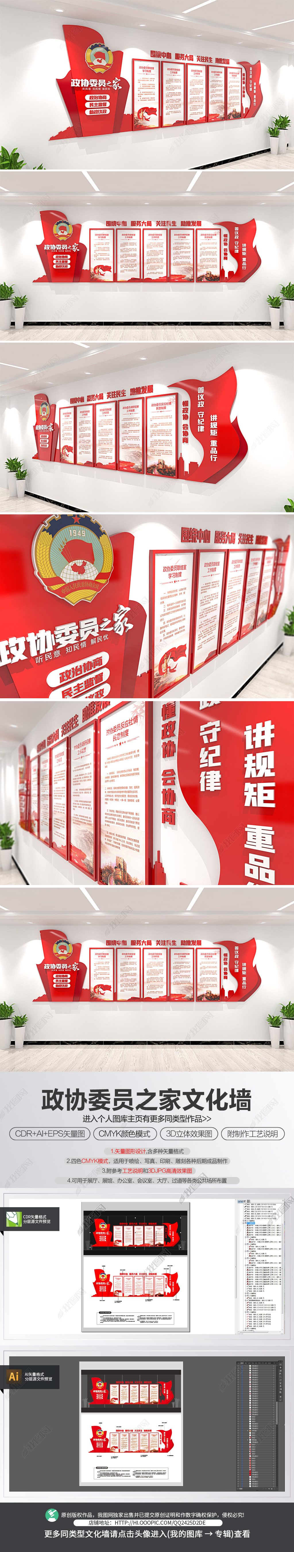 原创政协文化墙政协委员之家党建文化墙立体宣传栏