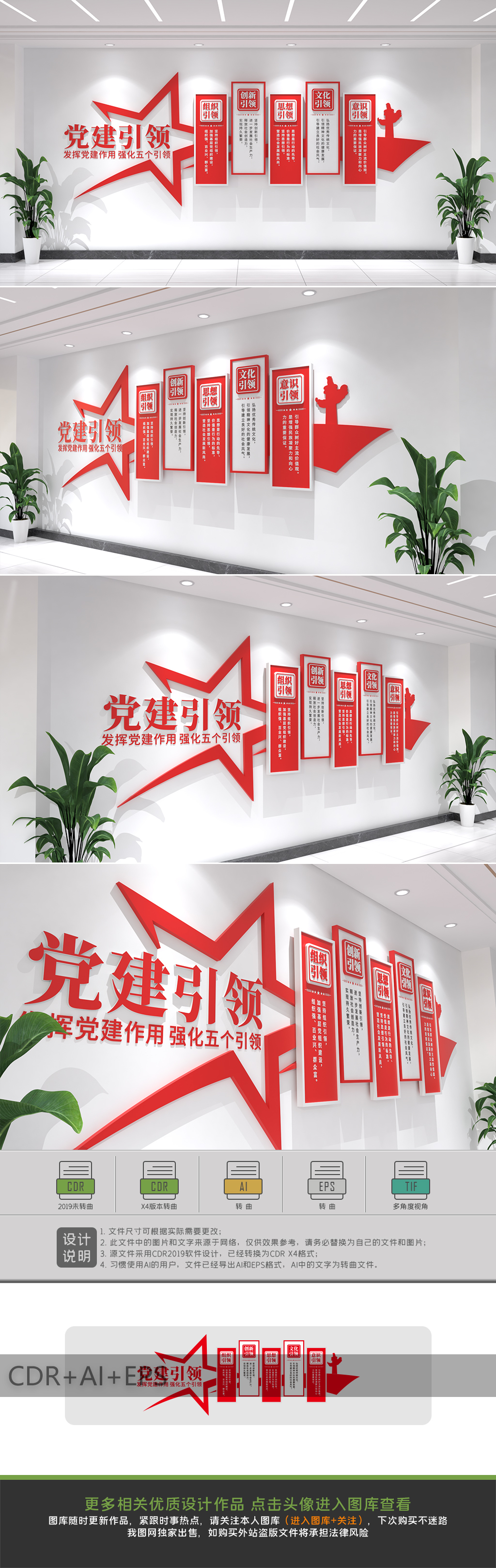 原创五个引领文化墙党建引领文化墙基层党建文化墙