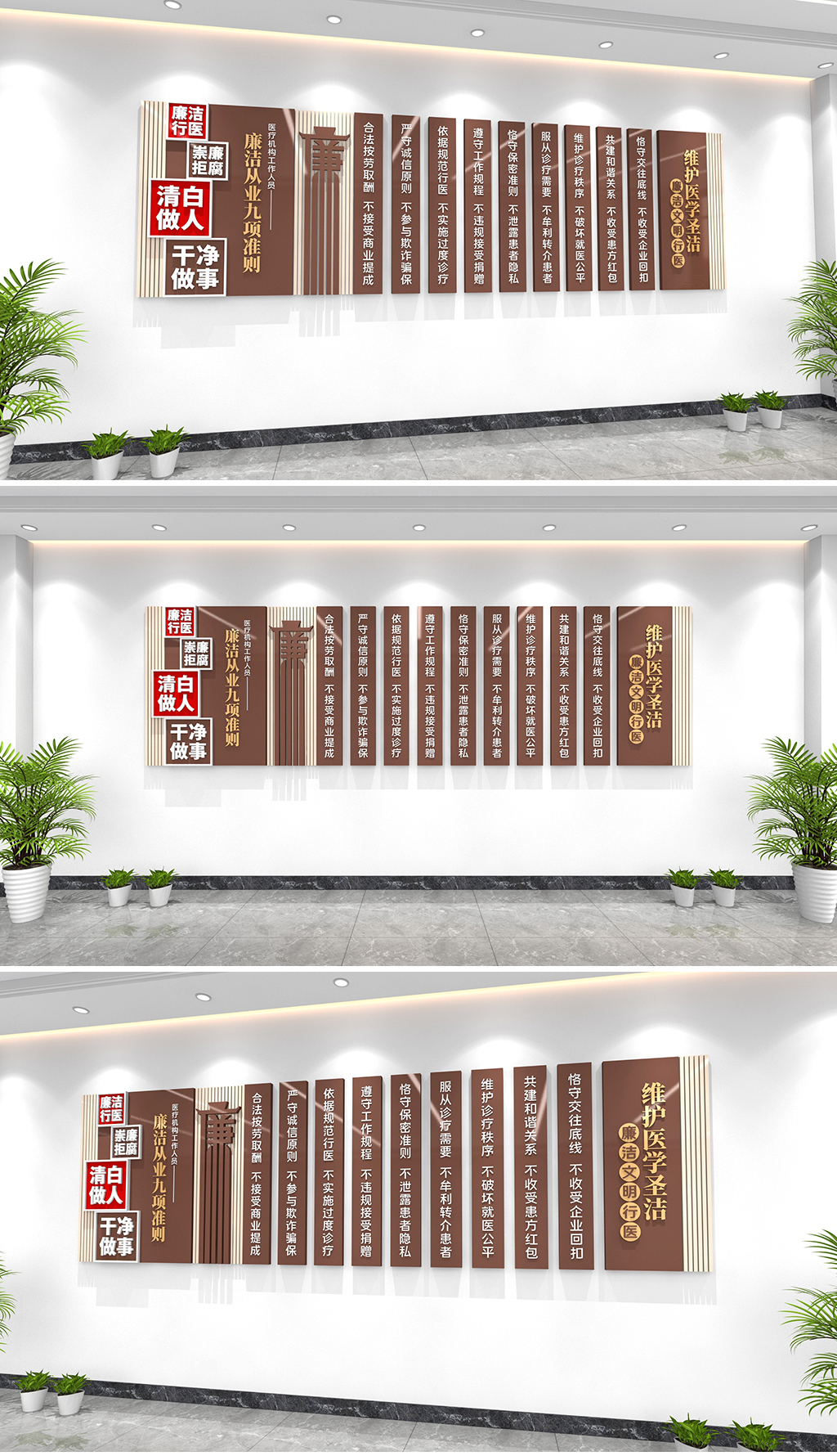 医疗机构工作人员廉洁从业九项准则文化墙清廉医院