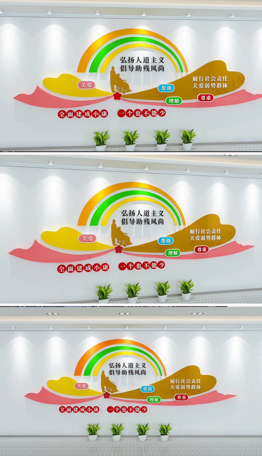 助残文化墙设计