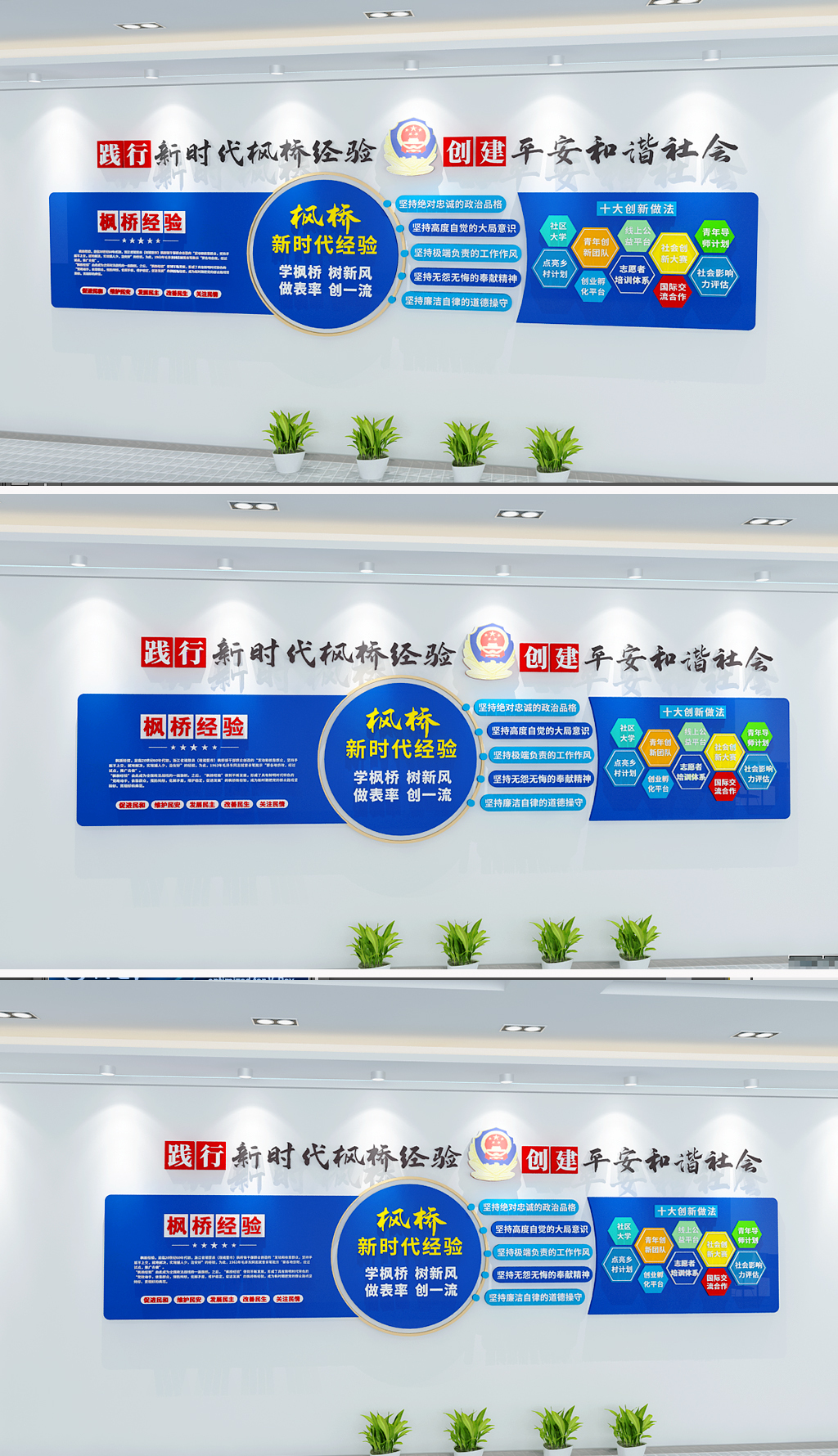 原创新时代枫桥经验五个坚持枫桥经验文化墙警营派出所