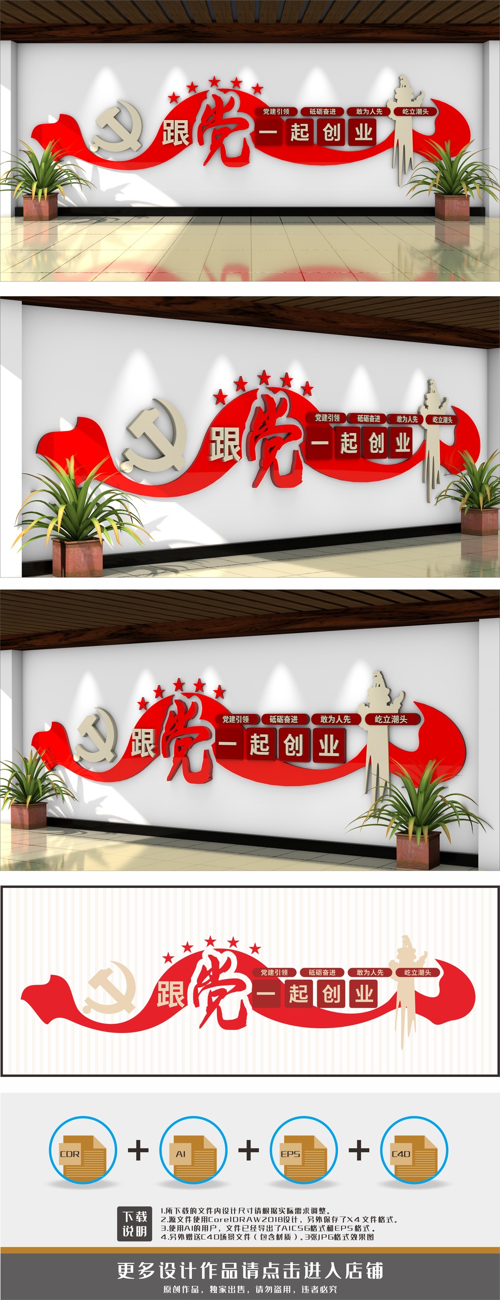 跟党一起创业文化墙