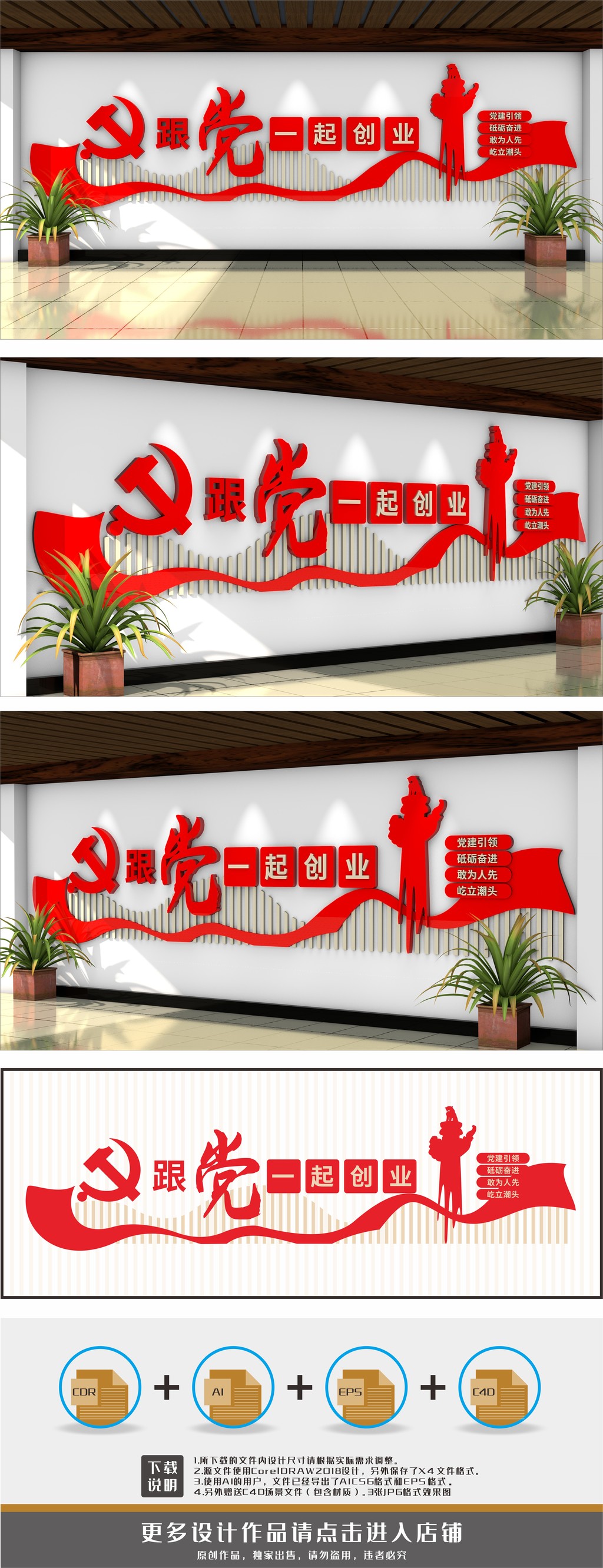 党建标语跟党一起创业文化墙