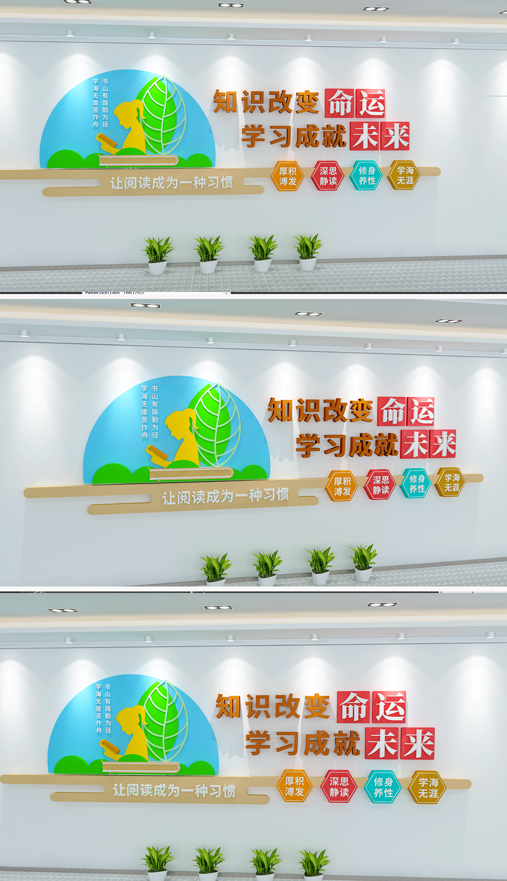 知识改变命运技能成就人生职业教育文化墙
