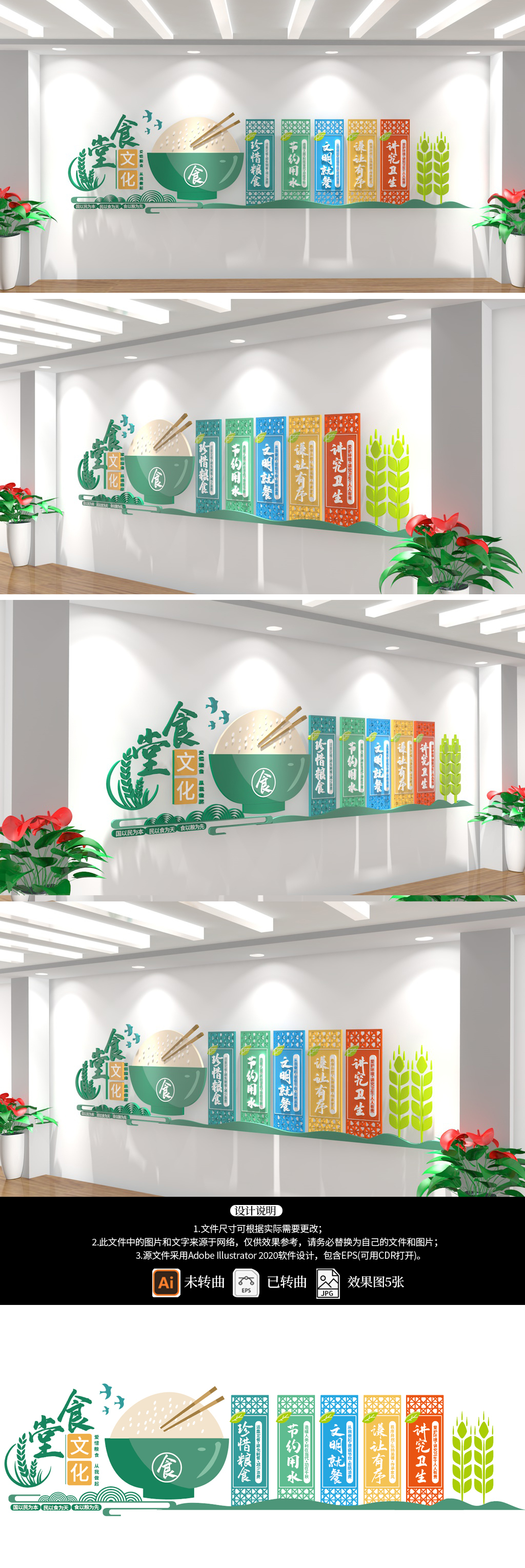 原创环保食堂文化墙珍惜粮食光盘行动文化墙餐厅文化-版权可商用