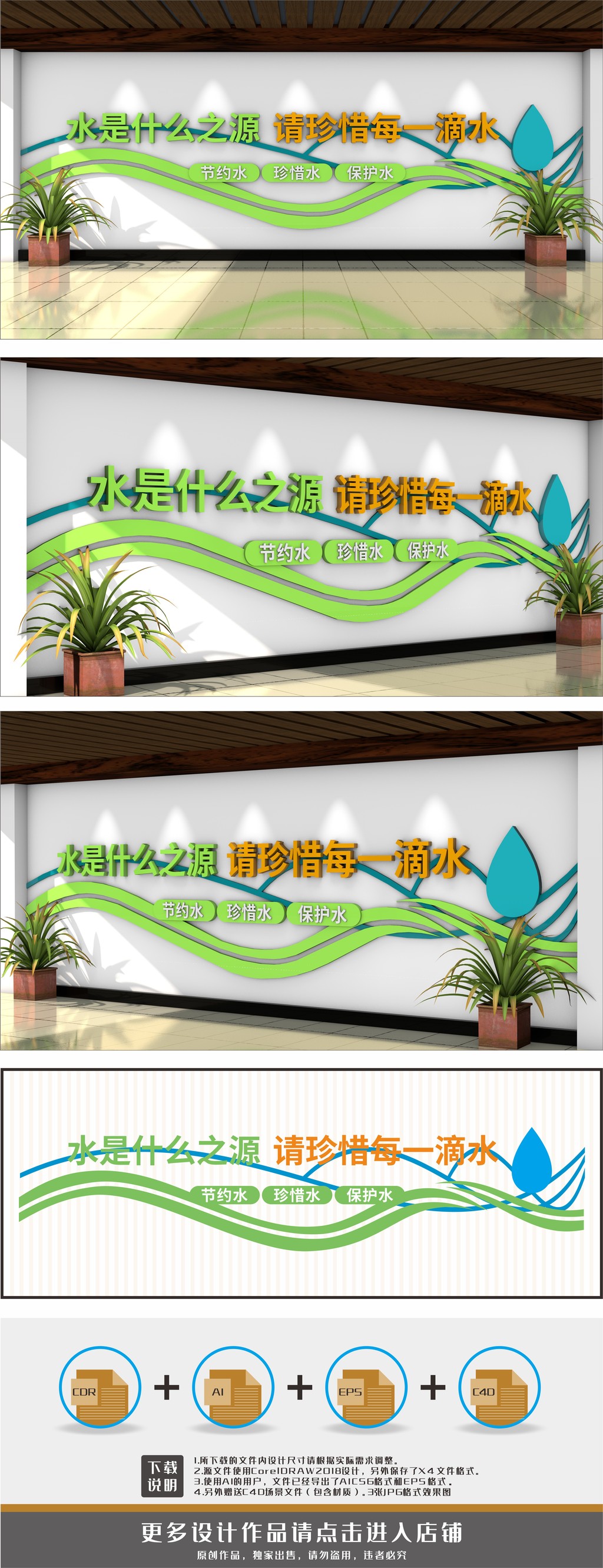 原创保护水资源节约用水文化墙-版权可商用