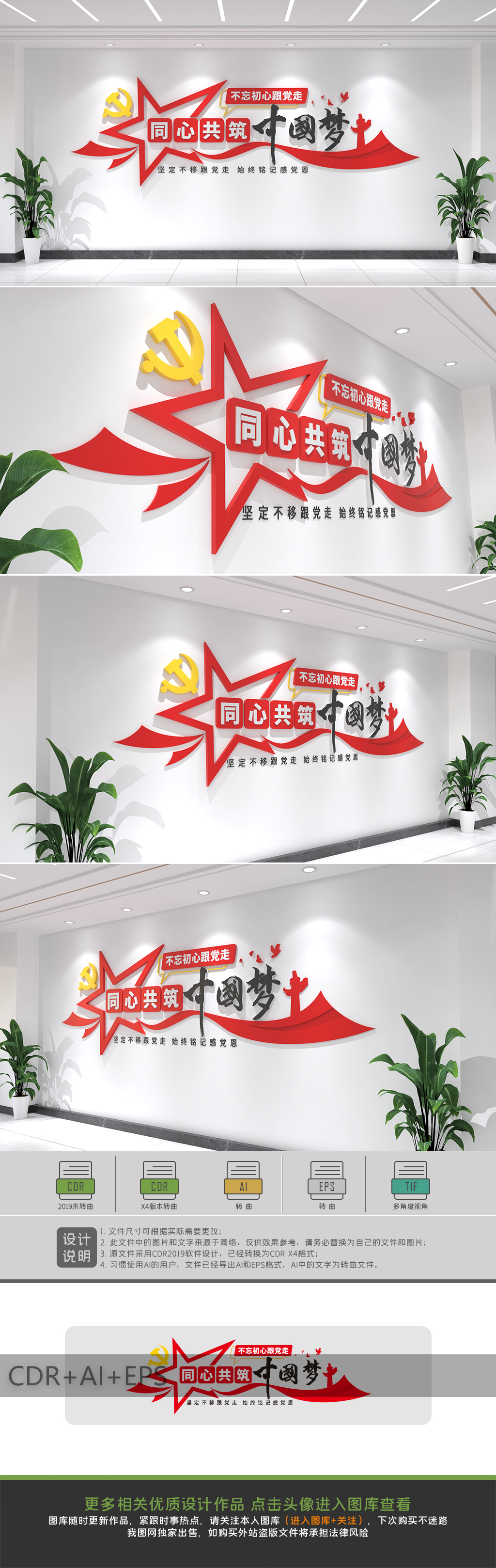 原创同心共筑中国梦文化墙标语党建文化墙