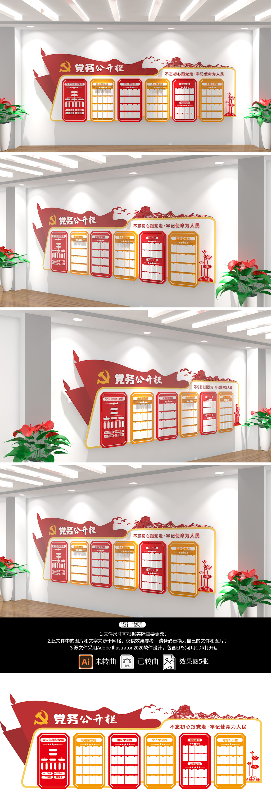 原创党建文化墙党建宣传标语基层党建文化墙设计