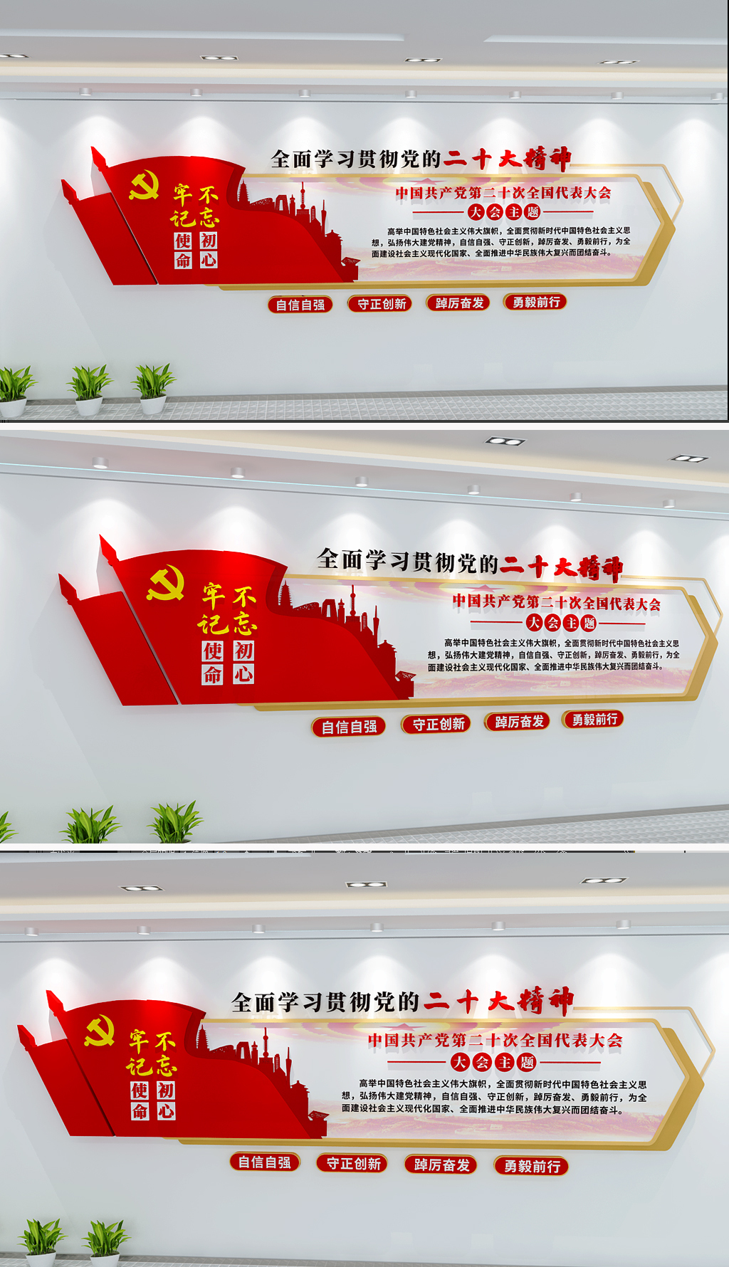 原创二十大主题文化墙二十大精神二十大大会主题-版权可商用