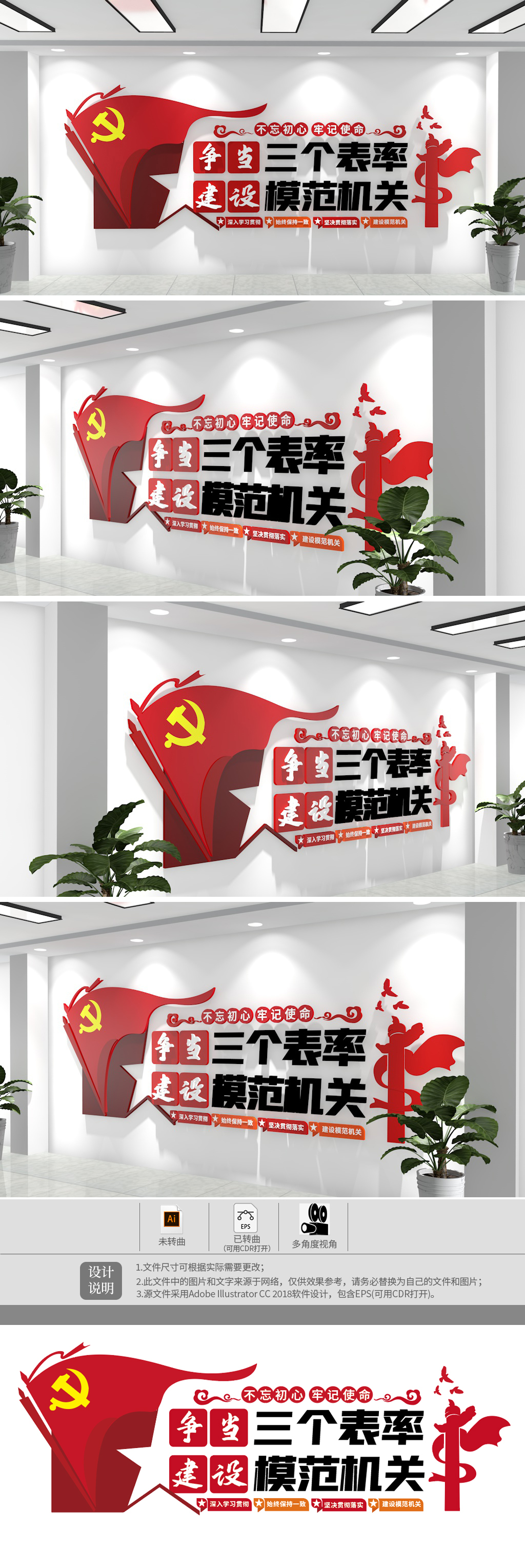 争当三个表率建设模范机关党建标语文化墙