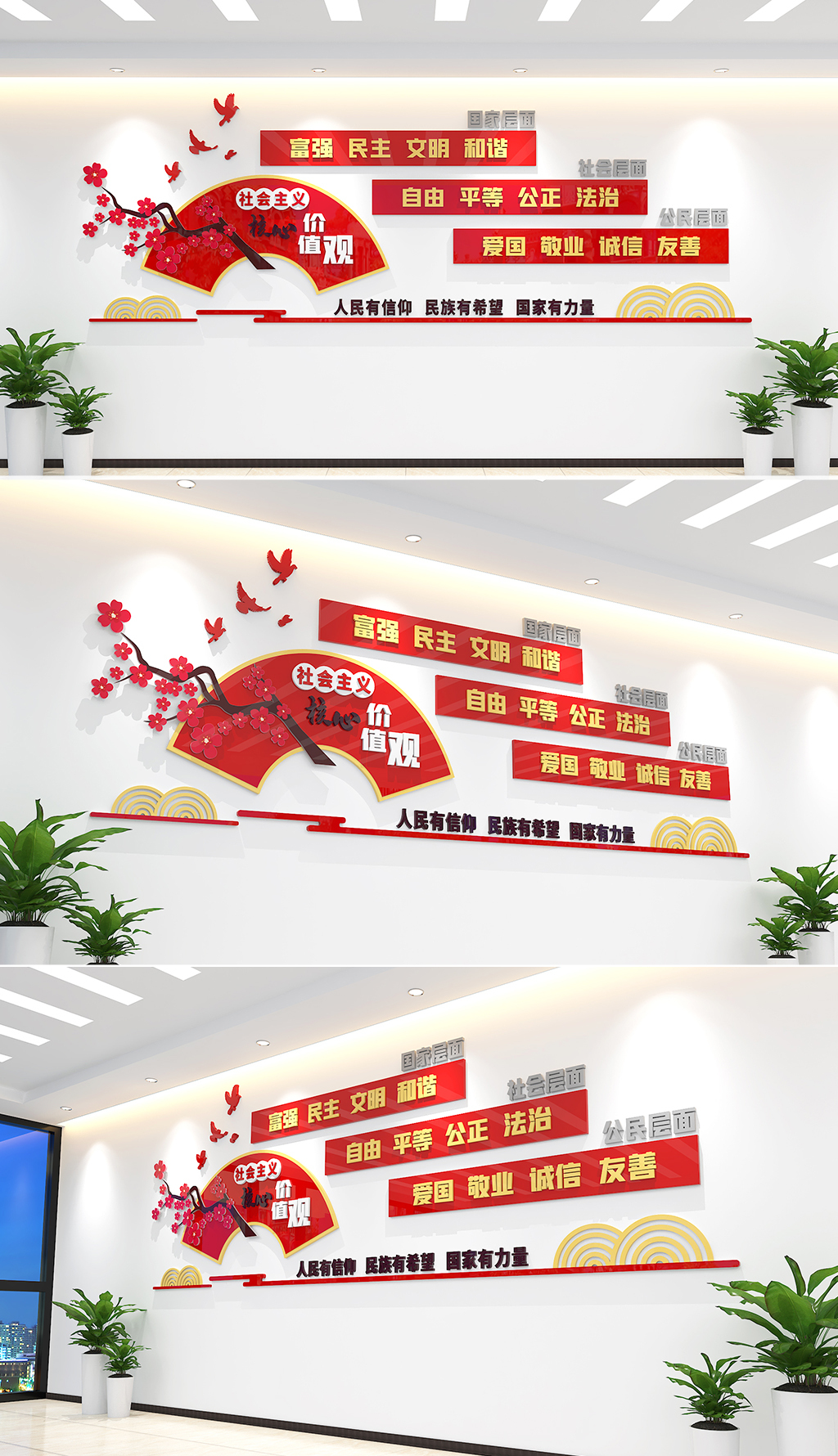 原创国风大气社会主义核心价值观社区文化墙