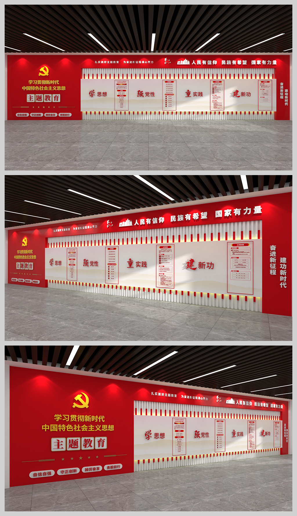 原创学习贯彻新时代中国特色社会主义思想主题教育文化墙