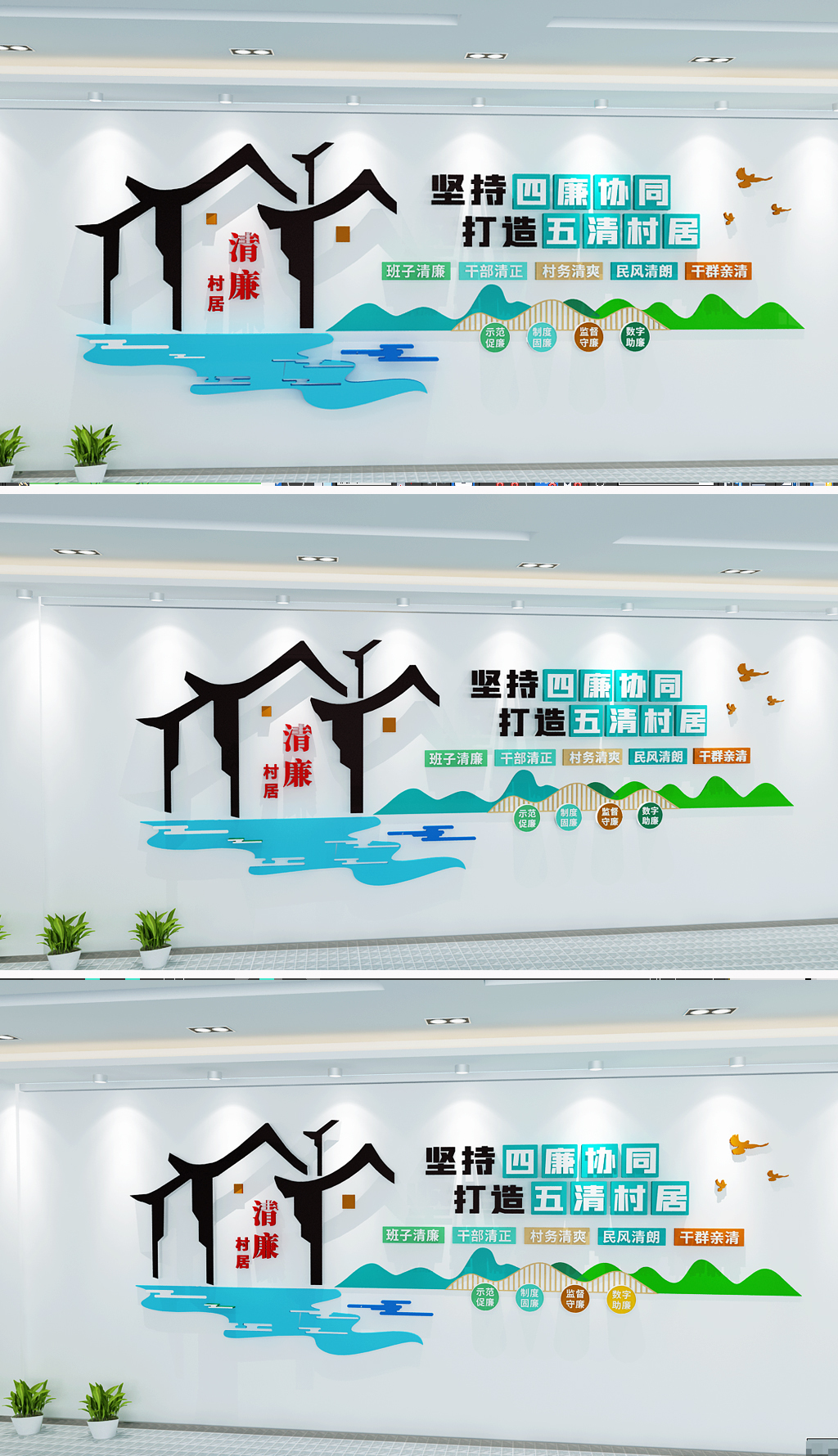 原创四廉五清村居建设文化墙-版权可商用