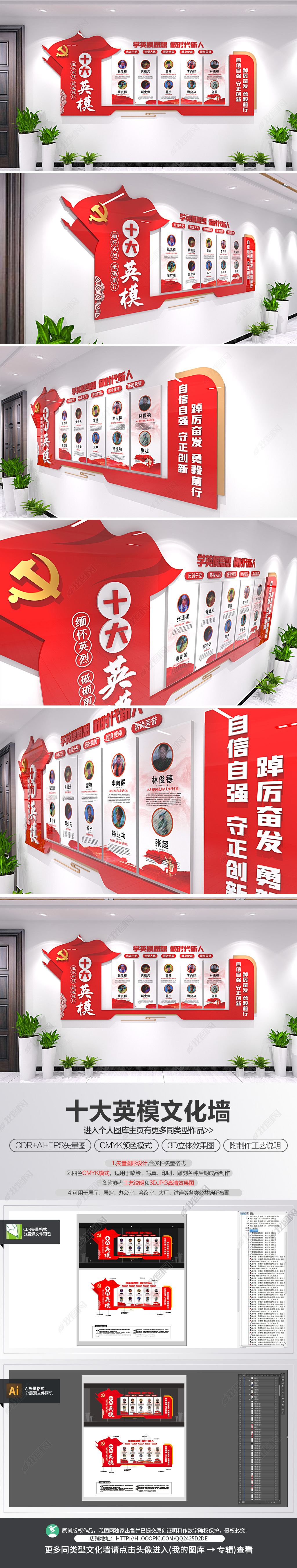 原创十大英模人物部队文化墙社区党建文化墙模板