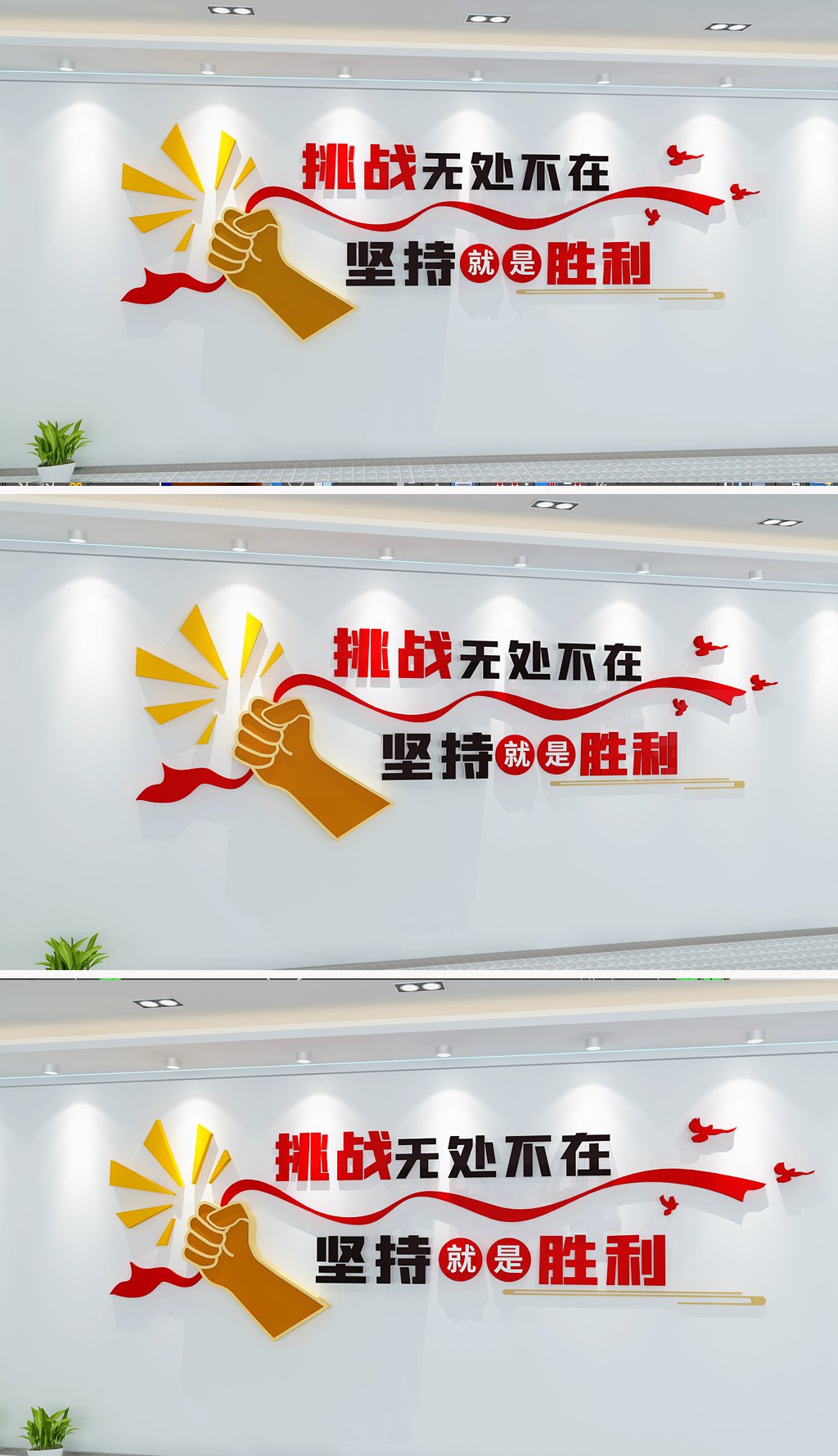 原创企业学校励志标语口号文化墙-版权可商用
