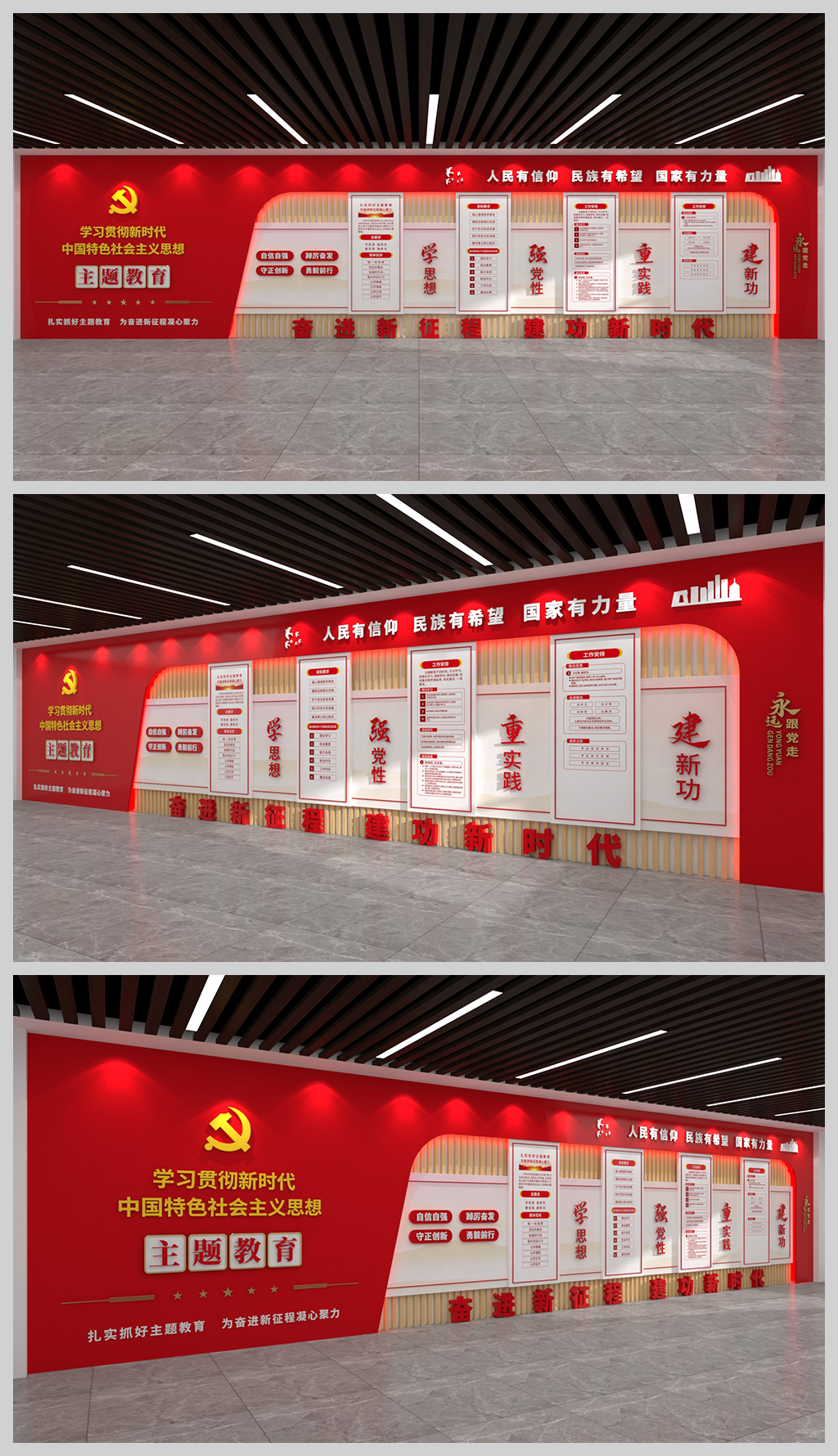 原创学习贯彻新时代中国特色社会主义思想主题教育文化墙