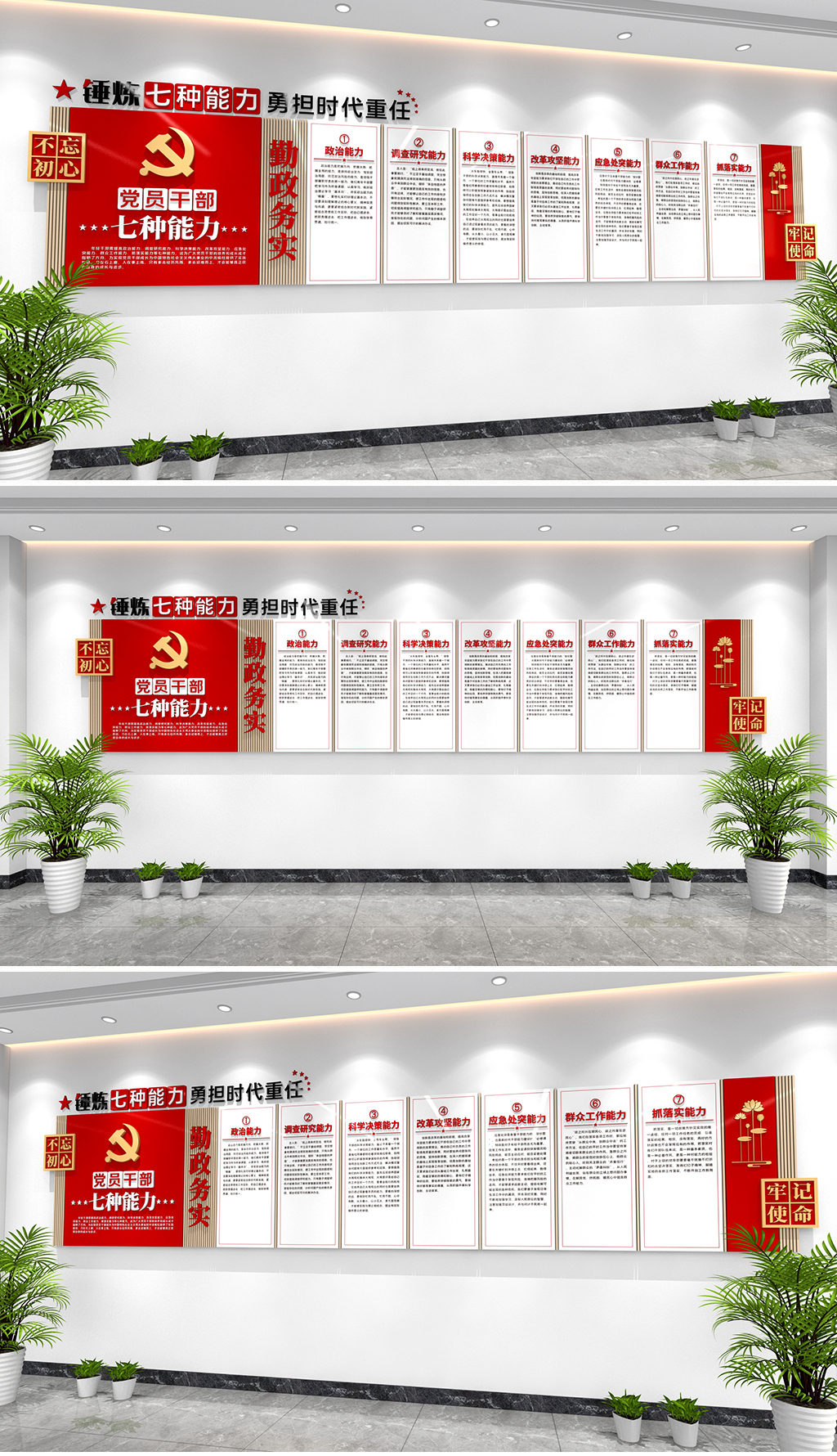 原创新时代党员干部七种能力文化墙党员活动室党建文化墙
